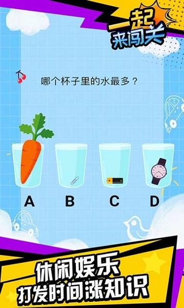 一起来通关手游截图1
