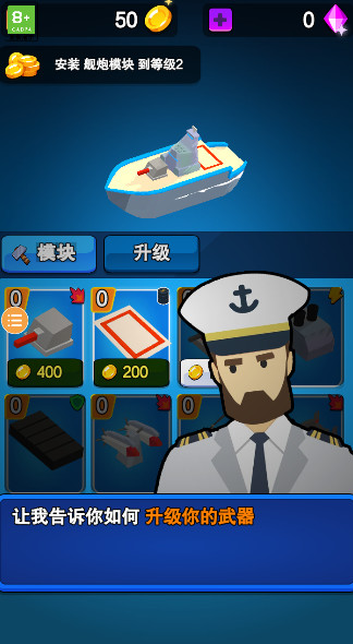 战舰火炮手去广告版截图1
