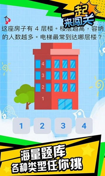 一起来通关手游截图3