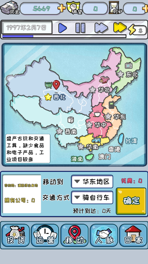 中国式首富游戏最新版截图2