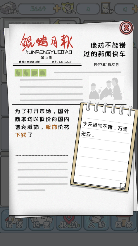 中国式首富游戏最新版截图3