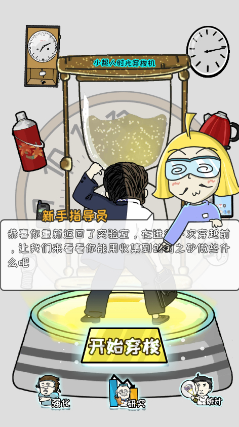 中国式首富游戏最新版截图4