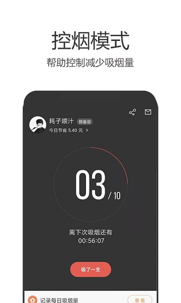 戒烟军团手机版截图2