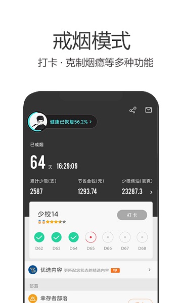 戒烟军团手机版截图4