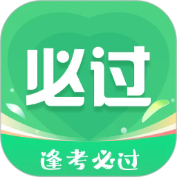 考必过appv2.1.1