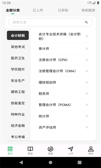 考必过app截图1