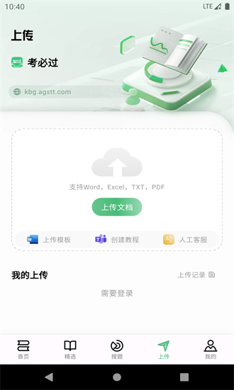 考必过app截图3