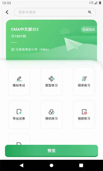 考必过app截图4