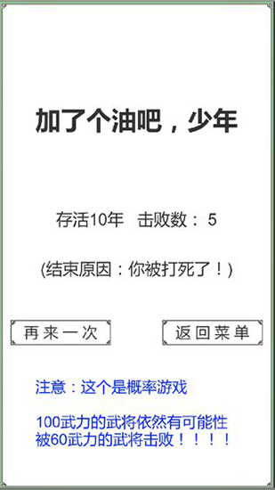 回到三国你还能吃鸡吗手游截图3