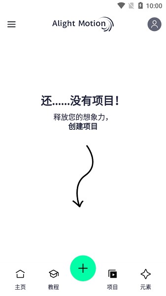 alight motion剪辑软件最新版2025截图4