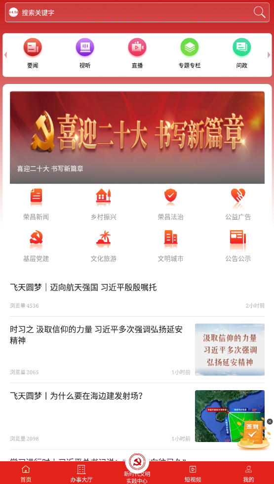重庆荣昌新闻客户端app最新版截图1