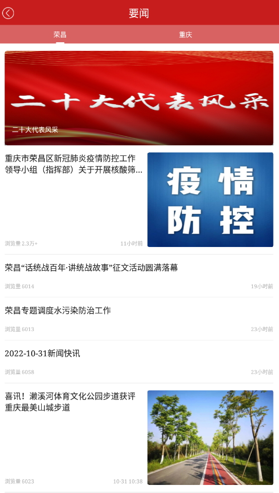 重庆荣昌新闻客户端app最新版截图4