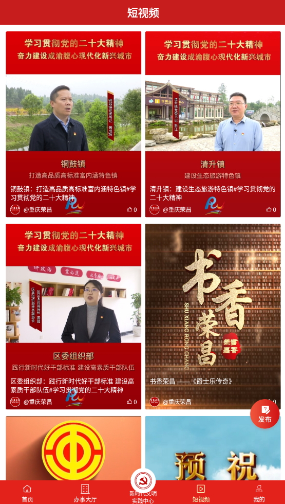 重庆荣昌新闻客户端app最新版截图5