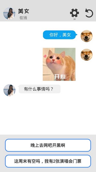 聊天模拟器手机版截图1