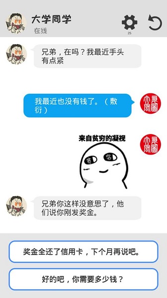 聊天模拟器手机版截图2