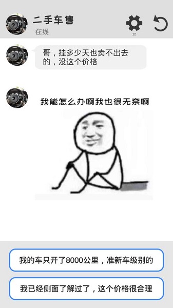 聊天模拟器手机版截图3