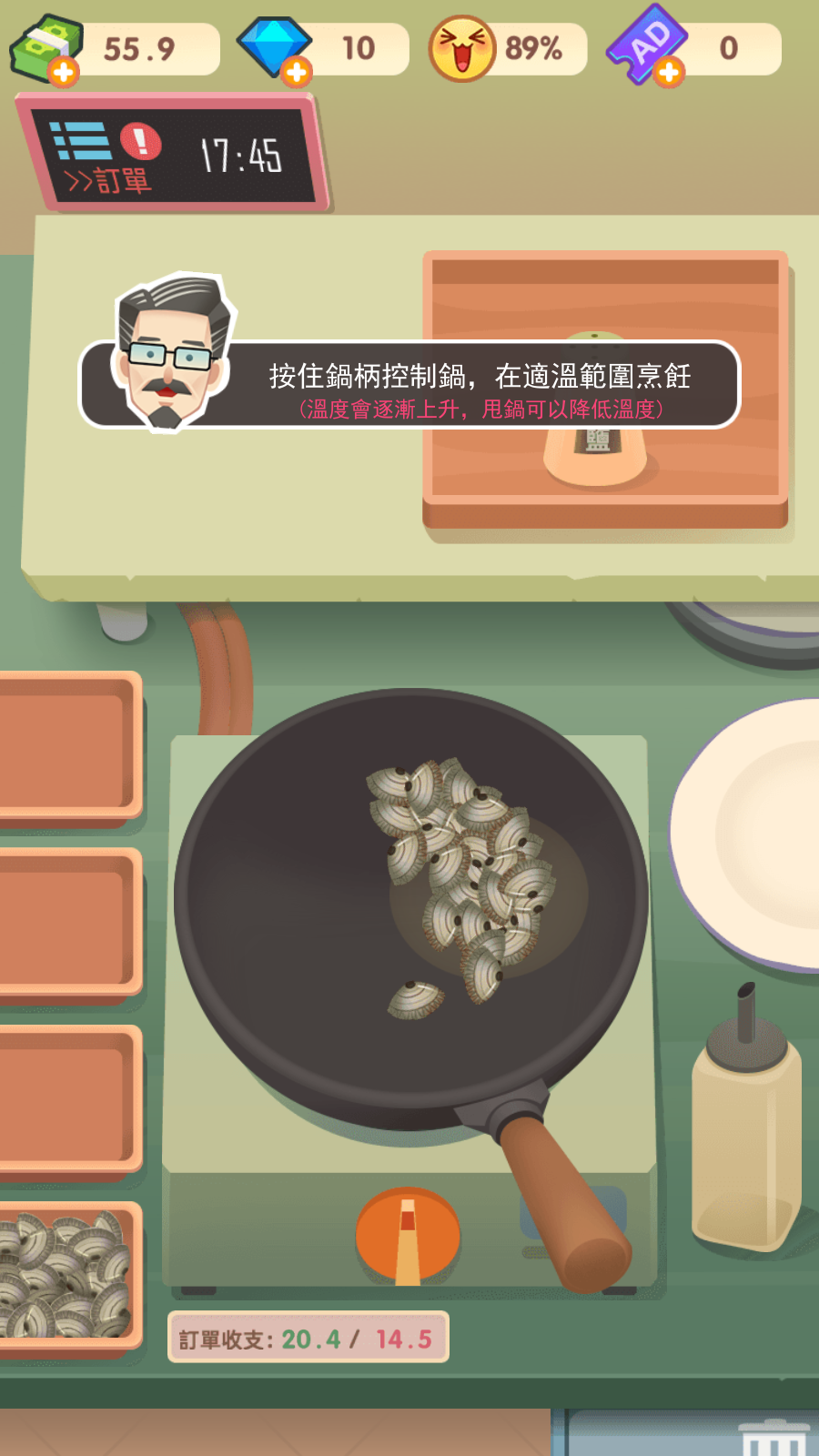 老爹热炒店免费版去广告截图4