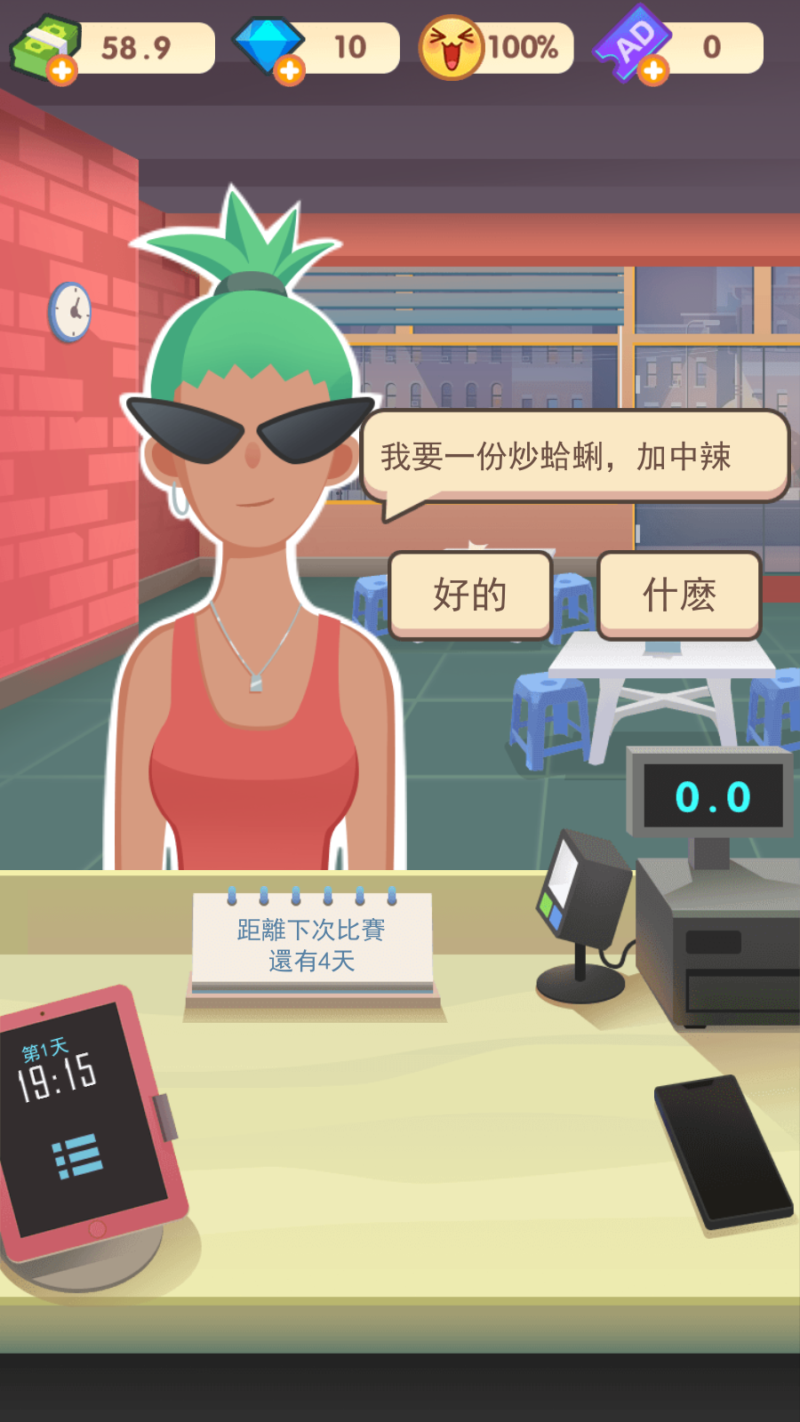 老爹热炒店免费版去广告截图5