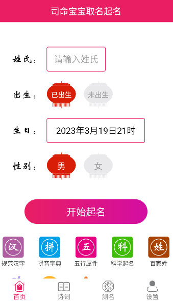 司命宝宝取名起名app最新版截图1