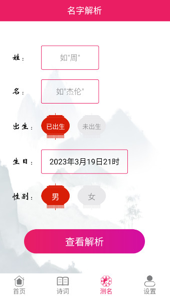 司命宝宝取名起名app最新版截图3