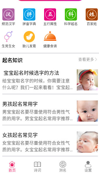 司命宝宝取名起名app最新版截图4