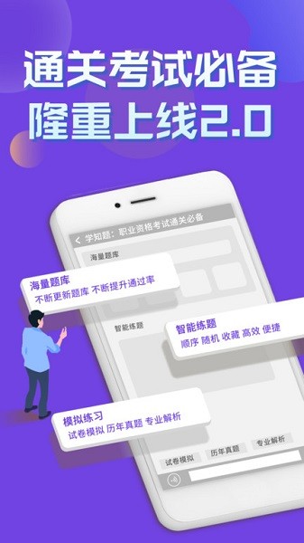 道路运输企业两类人员考试题库平台截图1
