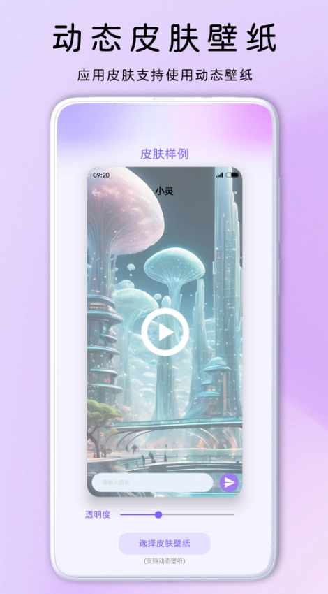 灵动主题皮肤app安卓版本截图1
