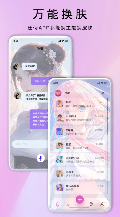 灵动主题皮肤app安卓版本截图2