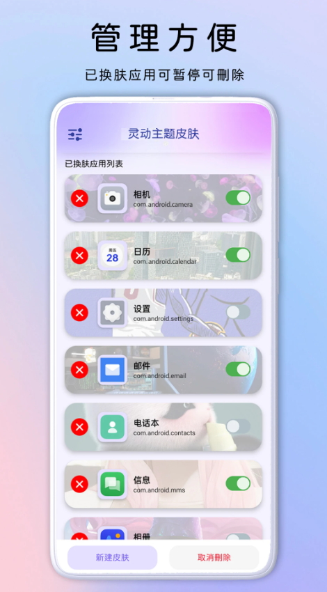灵动主题皮肤app安卓版本截图3