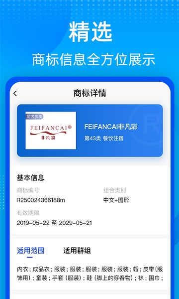 商标转让查询平台官方版截图1