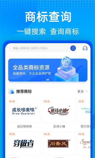 商标转让查询平台官方版截图3