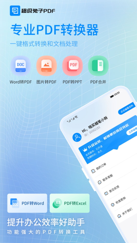 超级兔子PDF转换器app手机版截图1