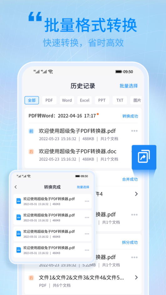 超级兔子PDF转换器app手机版截图2