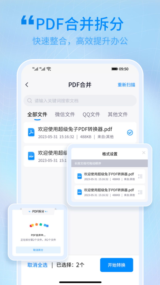 超级兔子PDF转换器app手机版截图4