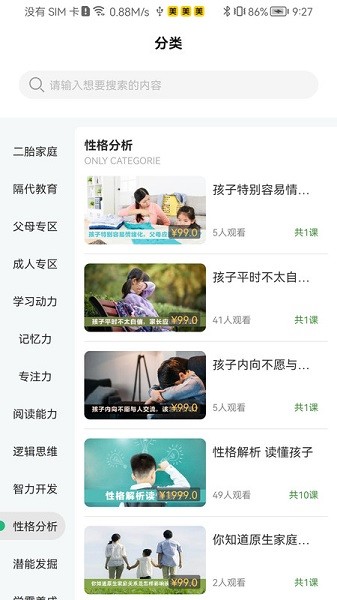 齐家之学apk截图3