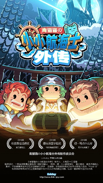 小小航海士外传官方版截图1