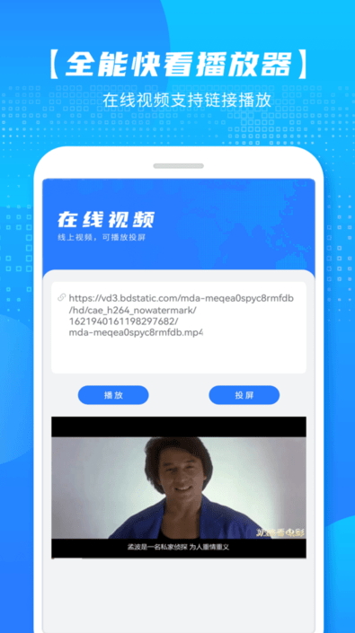 万能播放器app手机版截图1