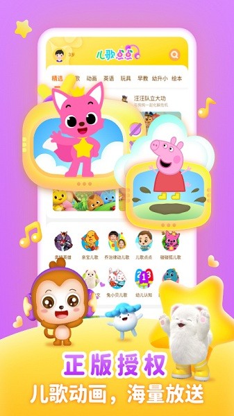 儿歌点点启蒙版手机版截图1