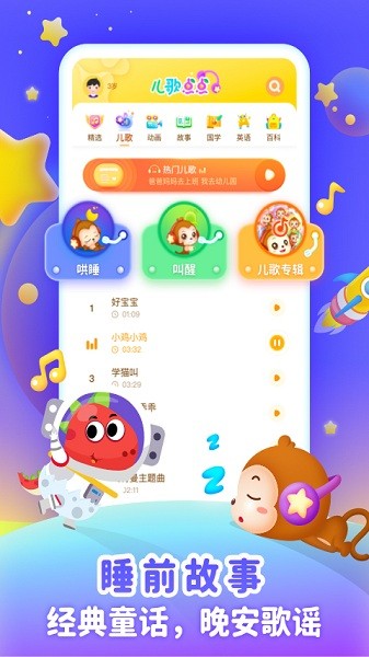 儿歌点点启蒙版手机版截图2