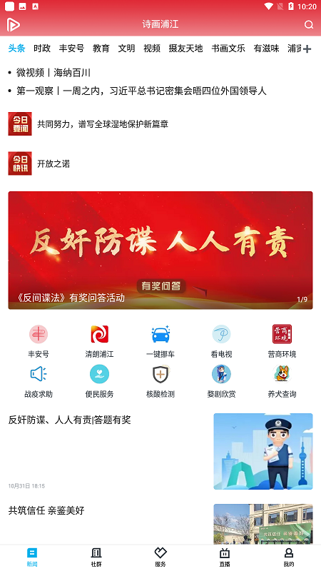 诗画浦江生活服务平台app安卓版截图2