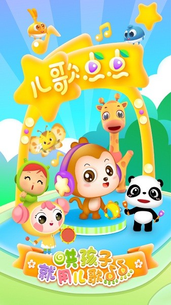 儿歌点点启蒙版手机版截图3