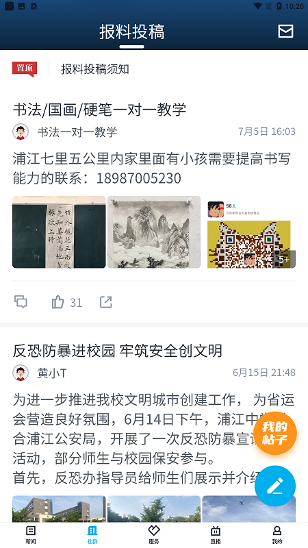 诗画浦江生活服务平台app安卓版截图3
