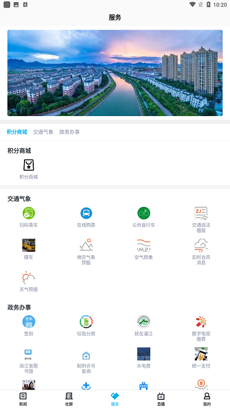 诗画浦江生活服务平台app安卓版截图4