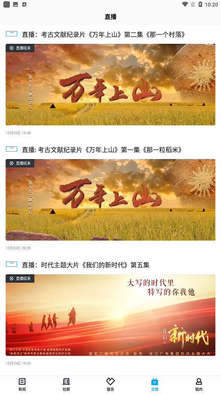 诗画浦江生活服务平台app安卓版截图5