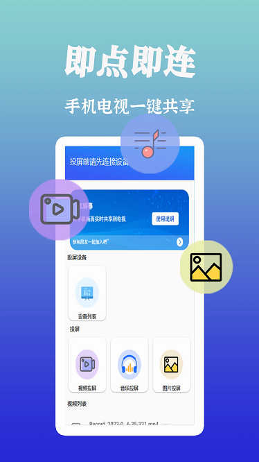 智慧投屏官方版截图2