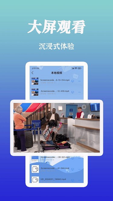 智慧投屏官方版截图3
