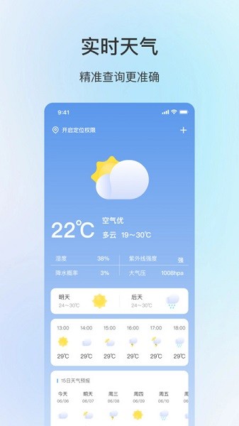 舒适天气预报截图1