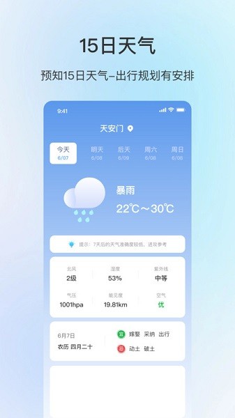 舒适天气预报截图2