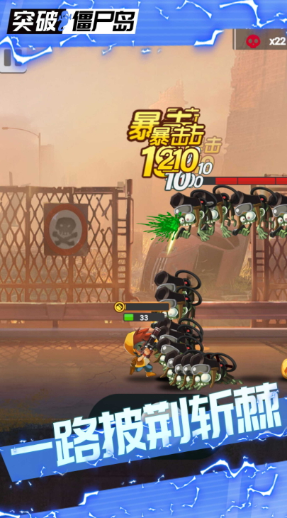 突破僵尸岛游戏最新版截图3