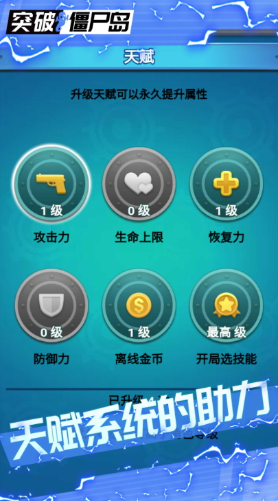 突破僵尸岛游戏最新版截图5